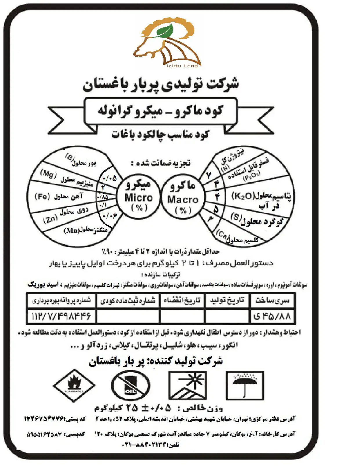 کود جامد ان پی کی 7-4-4 یزیرتو لاند