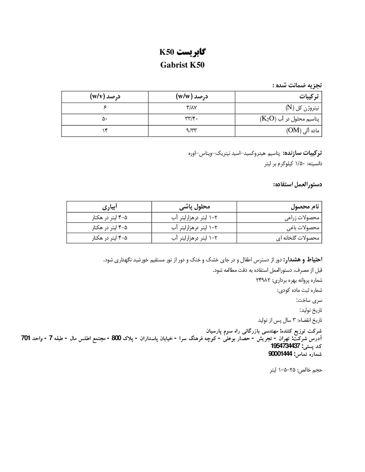 آلی پتاسیمی مایع گابریست کی 5 0