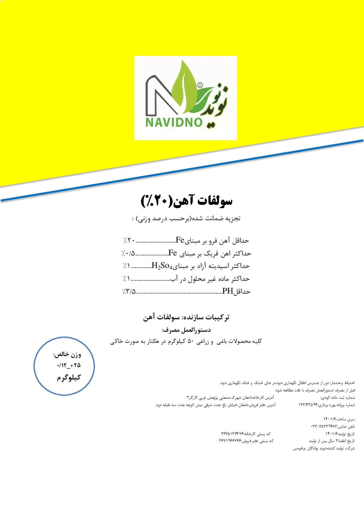 سولفات آهن نویدنو