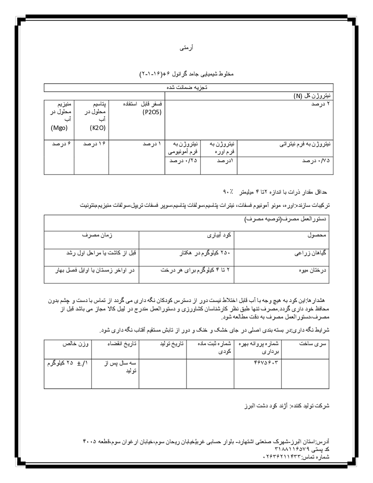 کود جامد ان پی کی 2-1-16 آرمتی