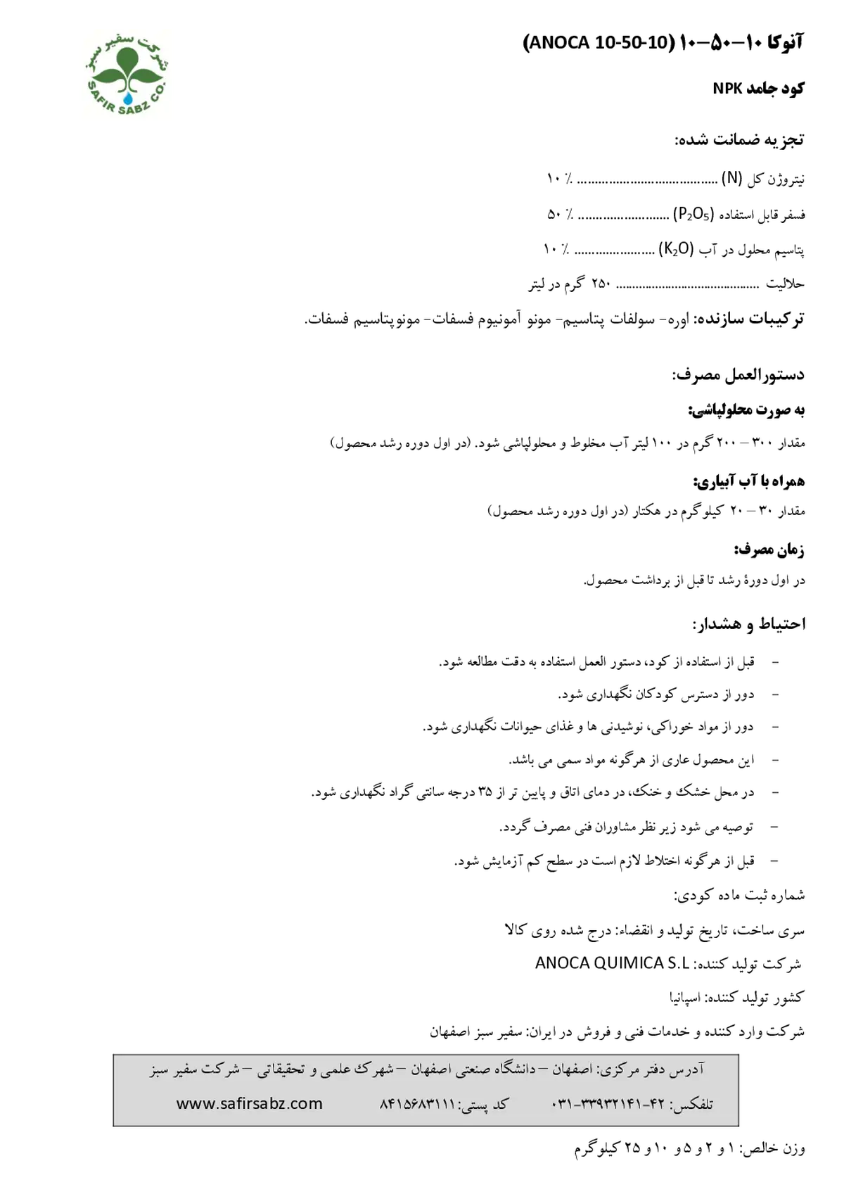 کود جامد ان پی کی 10-50-10 انوکا