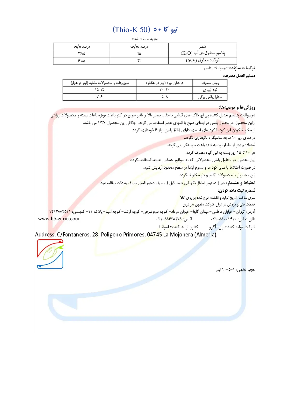 تیو سولفات پتاسیم تیو ک 5 0