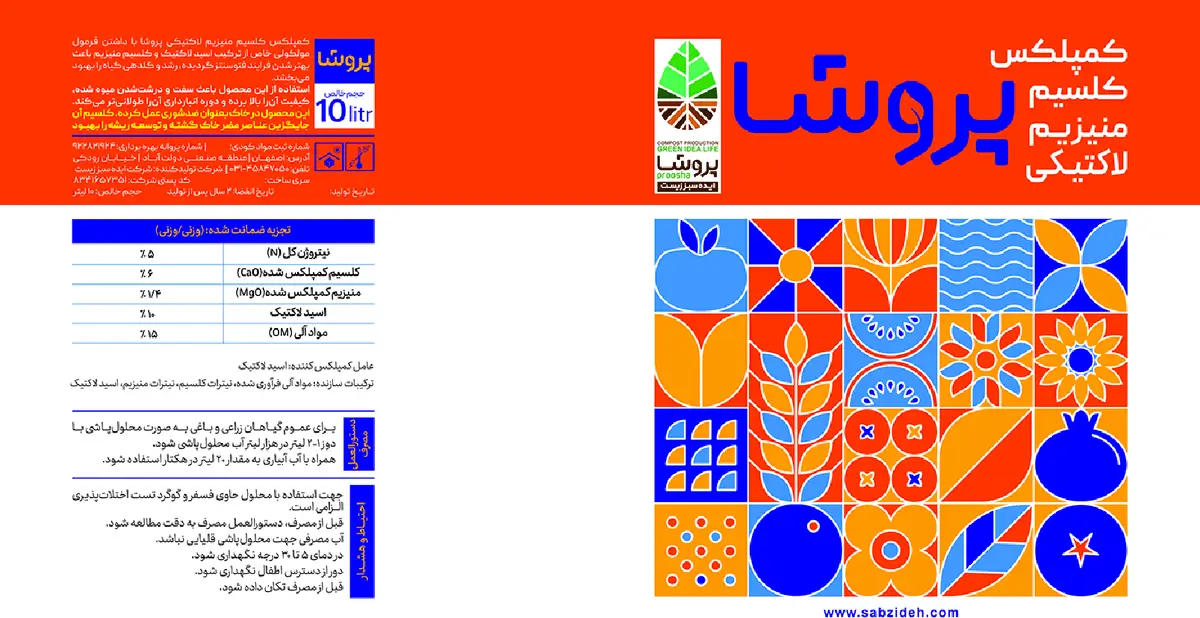 آلی مایع حاوی کلات کلسیم و منیزیم پروشا
