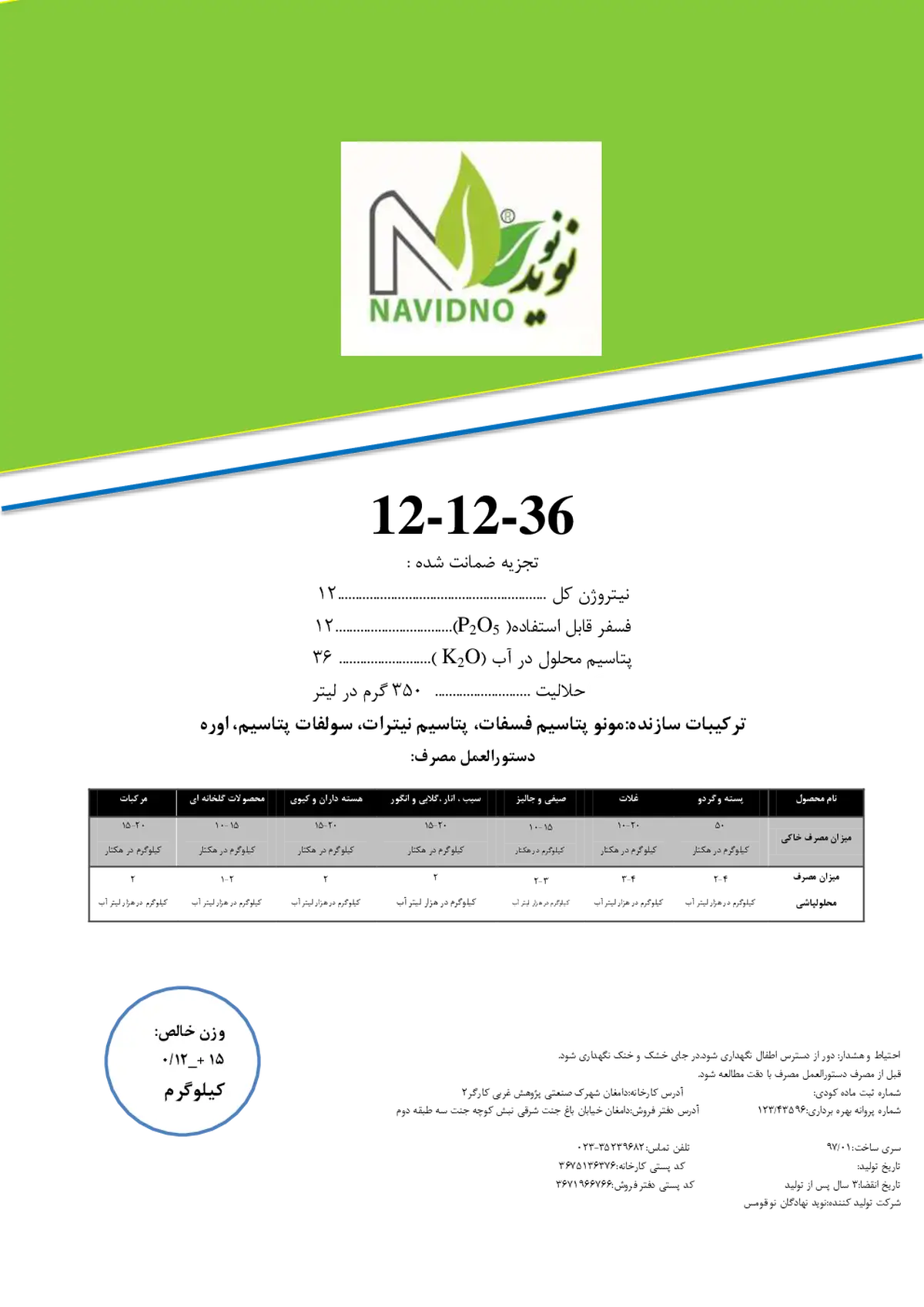 کود جامد 36-12-12 نویدنو