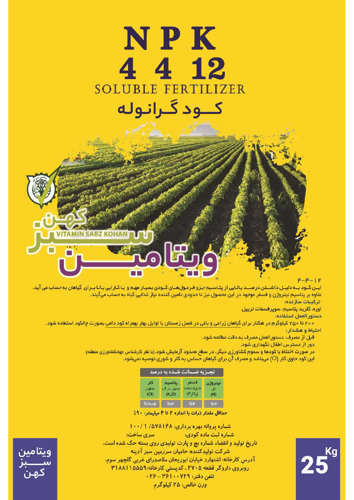 کود جامد12-4-4 ویتامین سبز کهن