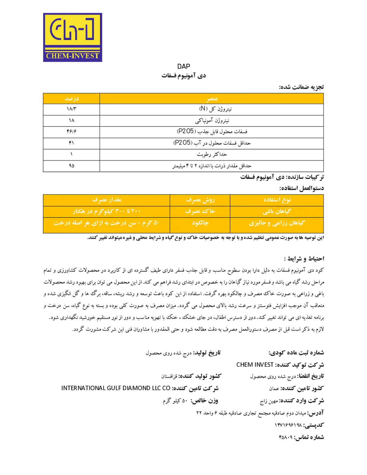 دی آمونیوم فسفات چم ینوست