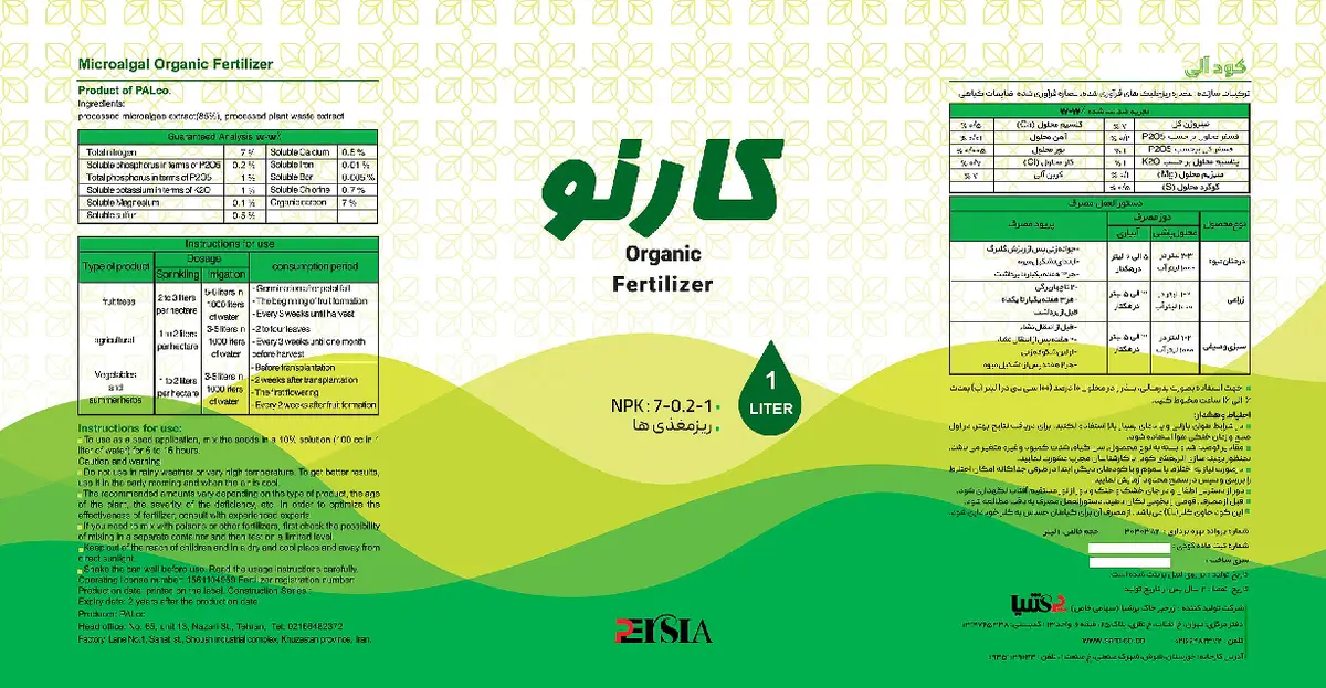 آلی مایع کارنو