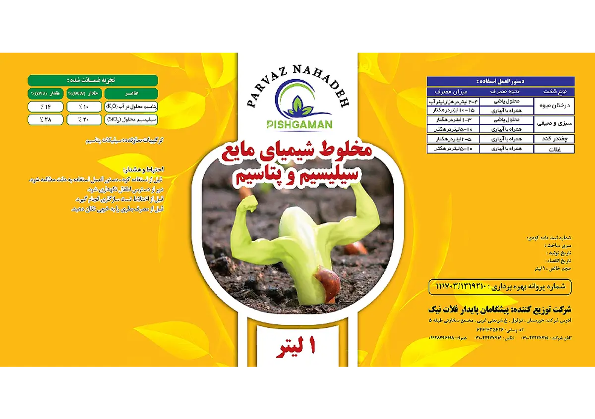 کود مایع سیلیس و پتاسیم پرواز نهاده