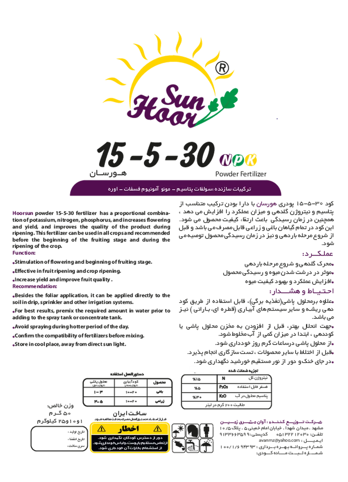 کود جامد- 30-5-15 هورسان