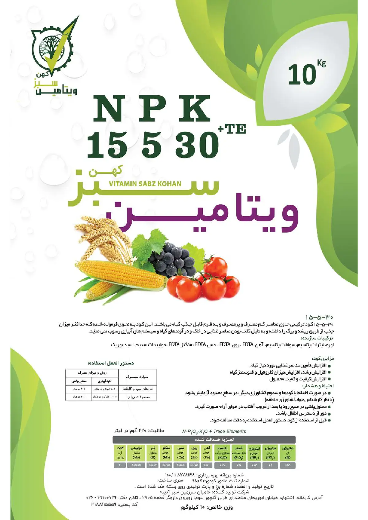 کود جامد30-5-15+ریز‌مغذی ویتامین سبز کهن