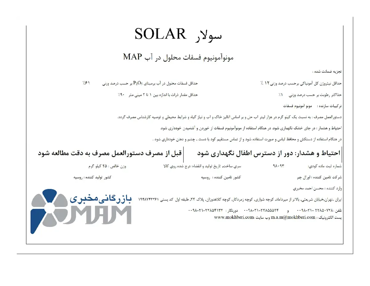 مونو آمونیوم فسفات سولار ورالچم