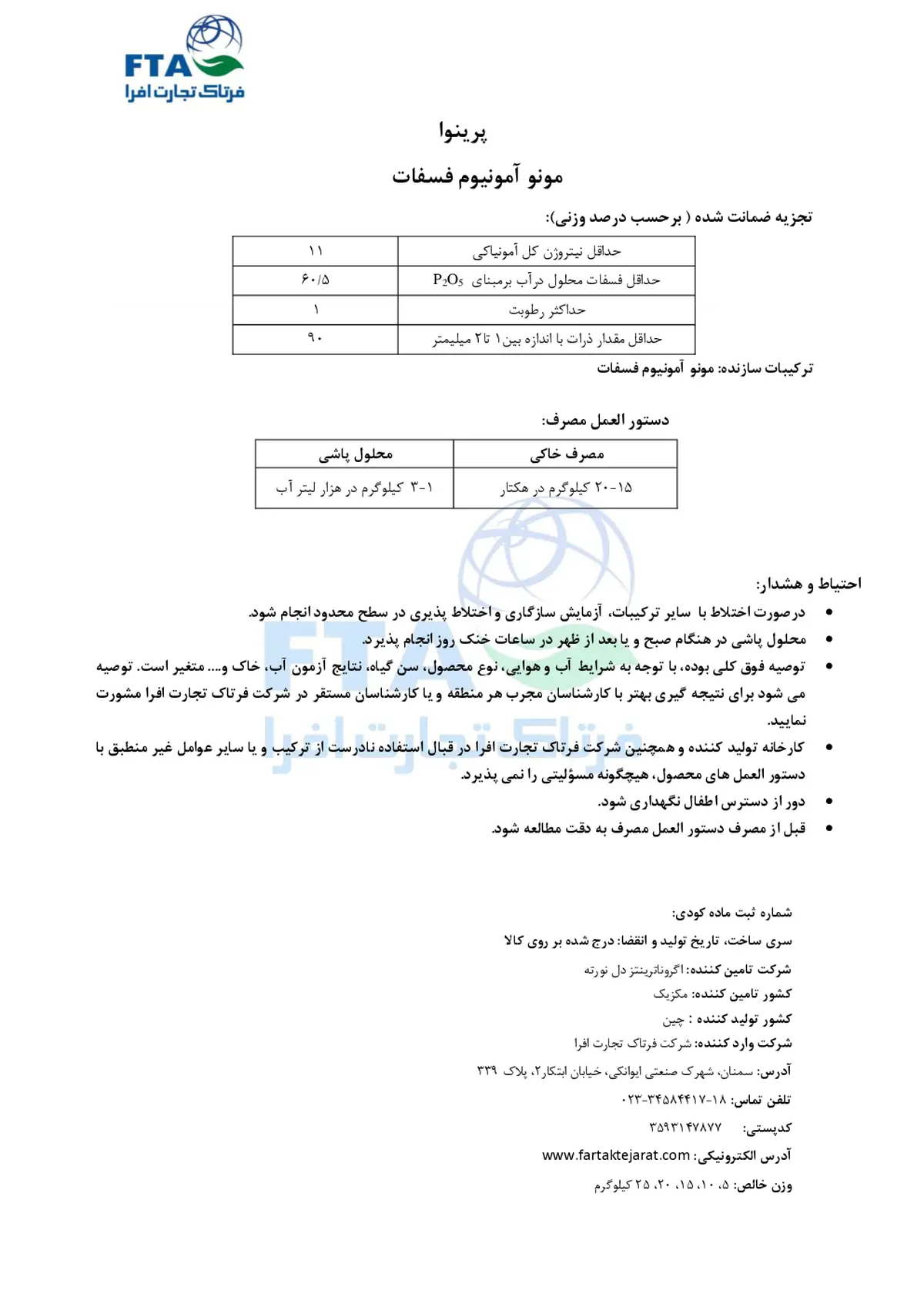 مونو آمونیوم فسفات پرینووا اگرونوترینتس دل نورت