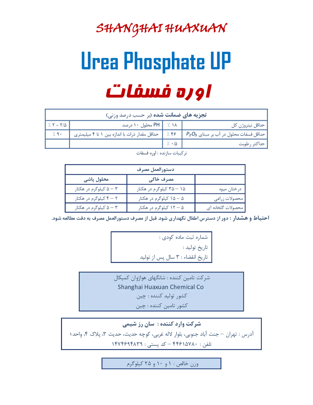 اوره فسفات شانغای هواکسوان چمیکال