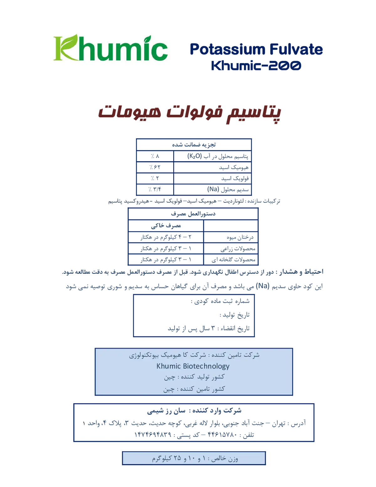 آلی جامد - پتاسیم فولوات هیومات خومیک - 2 0 0