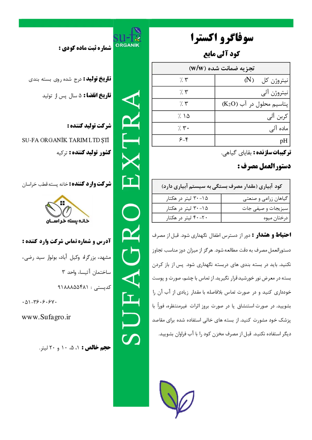 آلی مایع سوفاگرو اکسترا