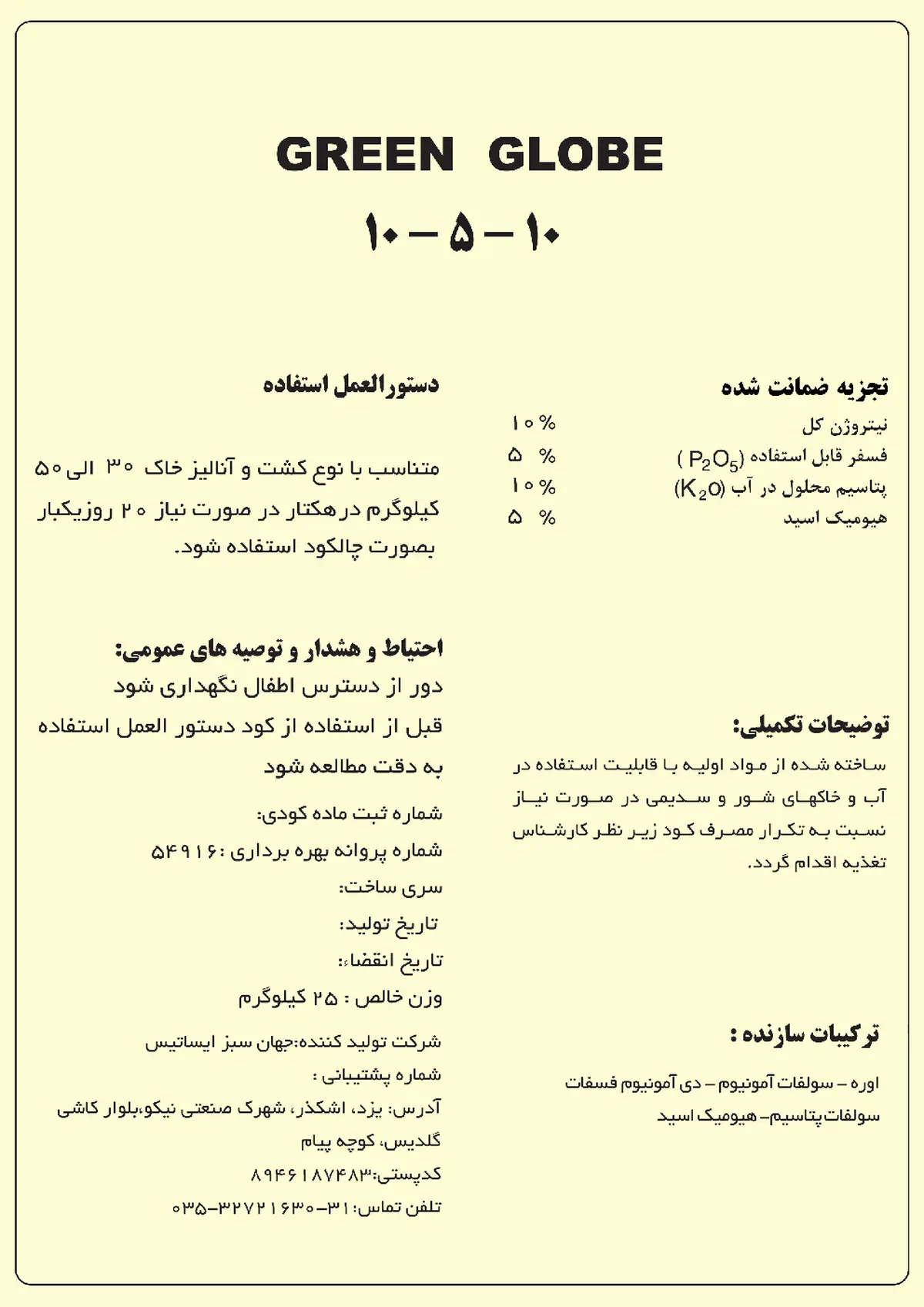 کود جامد ان پی کی 10-5-10 گرین گلوب