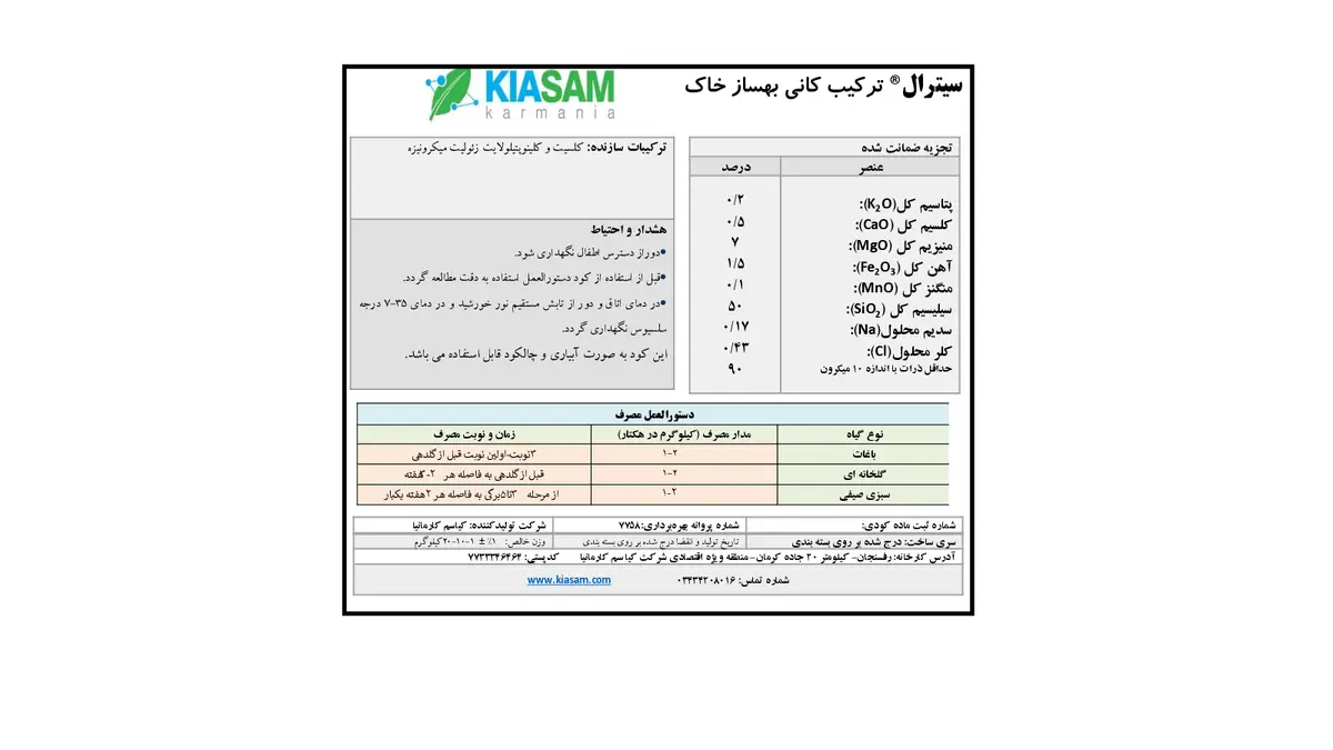 ترکیب کانی بهساز خاک کیترال