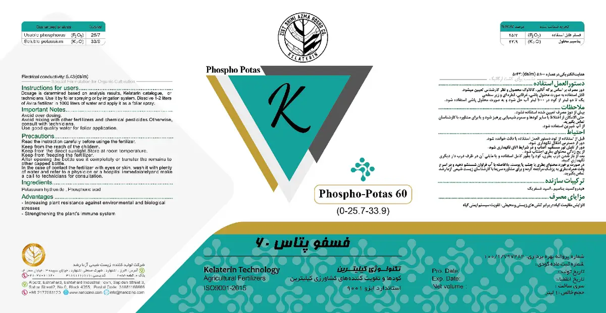 کود مایع کیلیترین