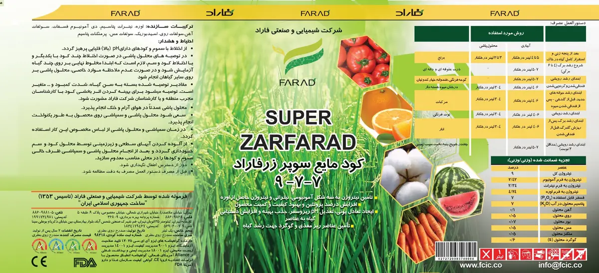 کود مایع7-7-9 سوپر زر فاراد