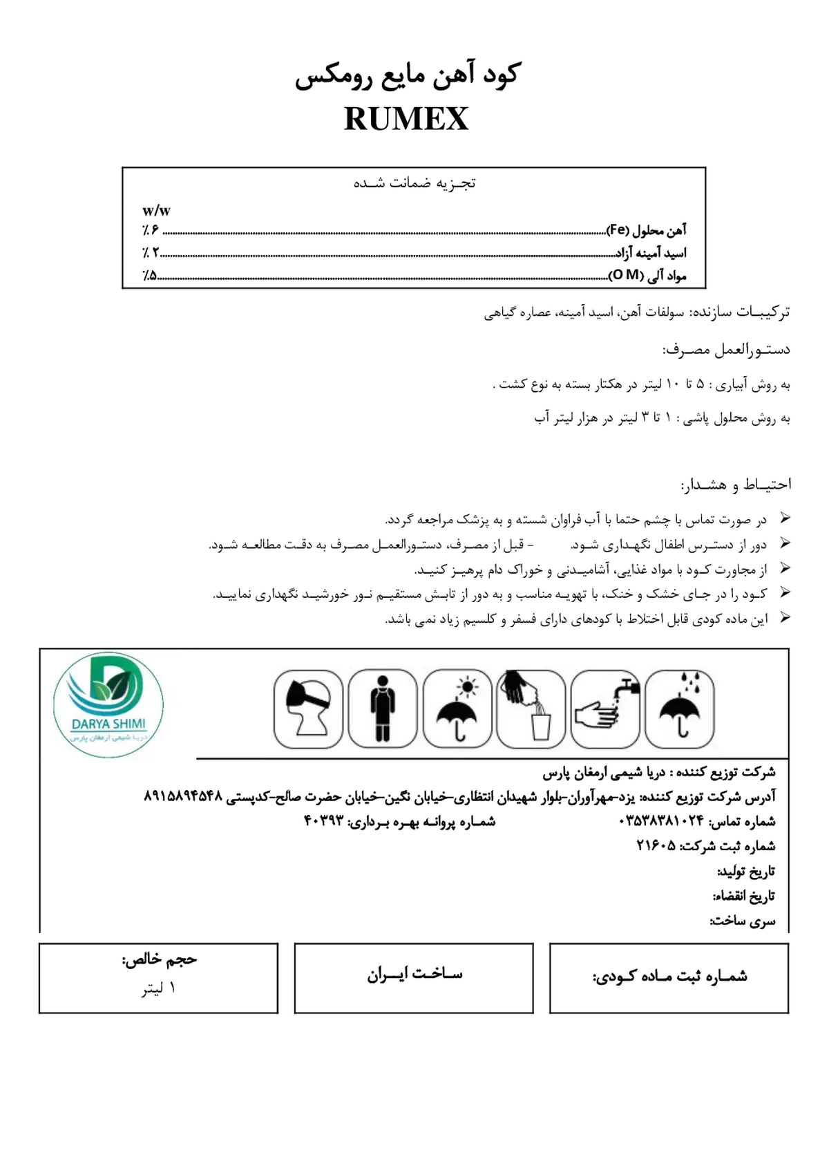 شیمیایی آهن مایع رومکس
