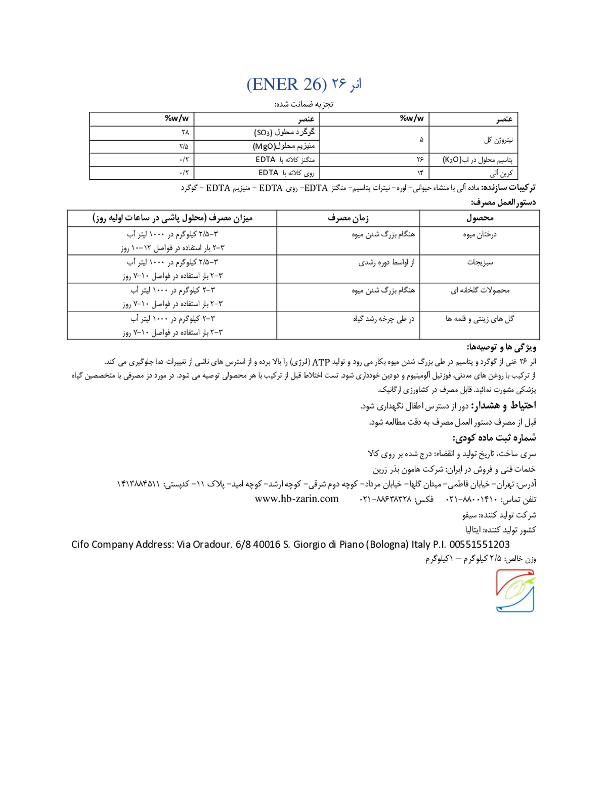 آلی جامد انر 2 6