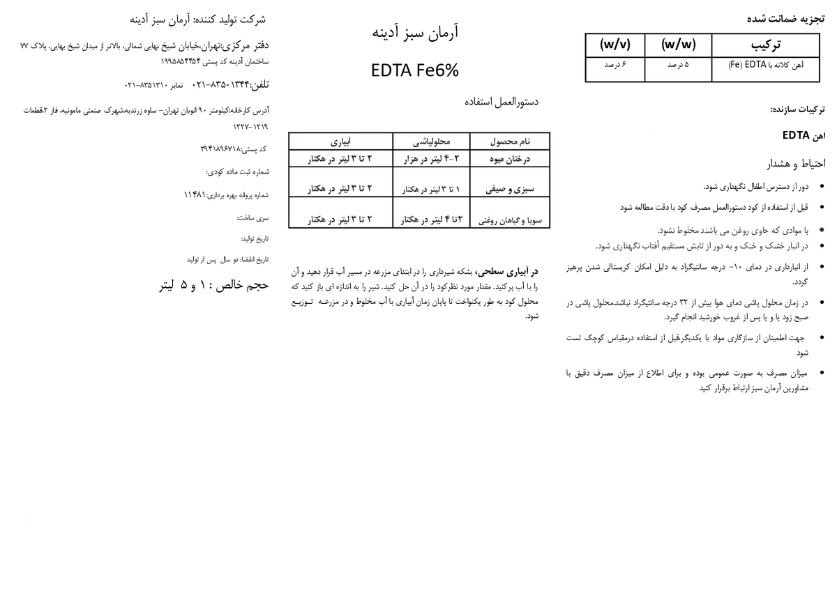 ٍکلات آهن 6 درصد آرمان سبز آدینه