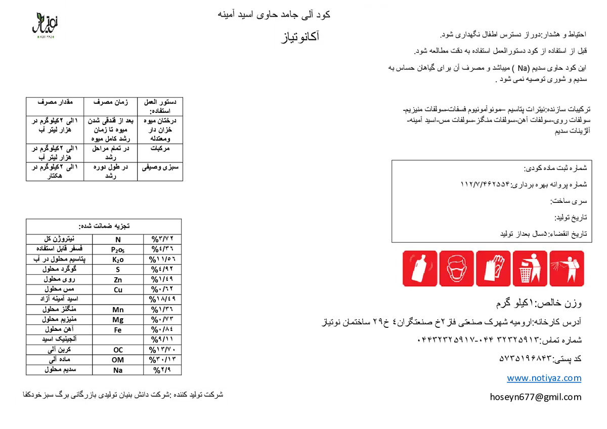 آلی جامد آکانوتیاز