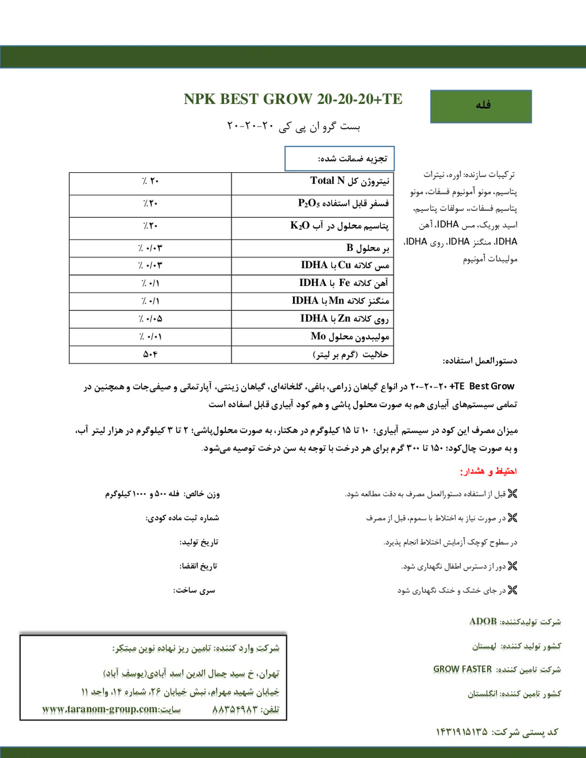 کود جامد ان پی کی 20-20-20 بست گراو