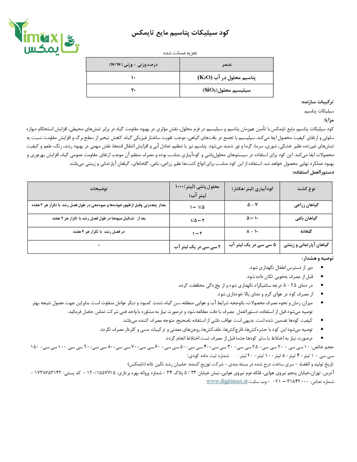 سیلیکات پتاسیم مایع تایمکس
