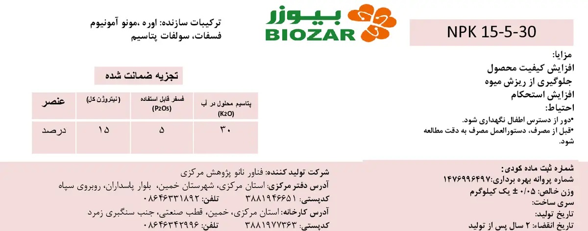 کود جامد ان پی کی 15-5-30 بیوزر