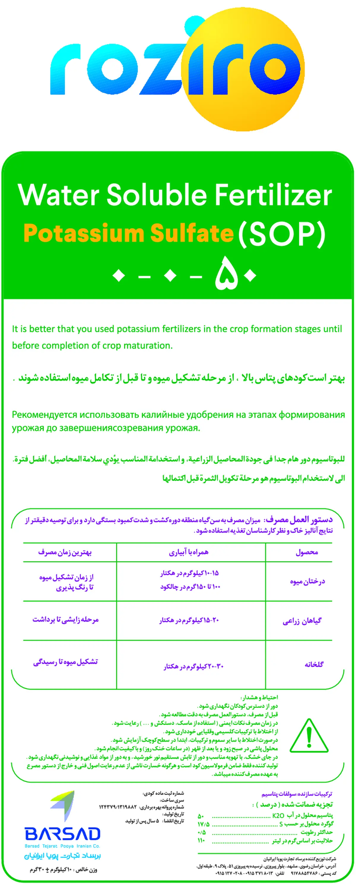 سولفات پتاسیم روزیرو