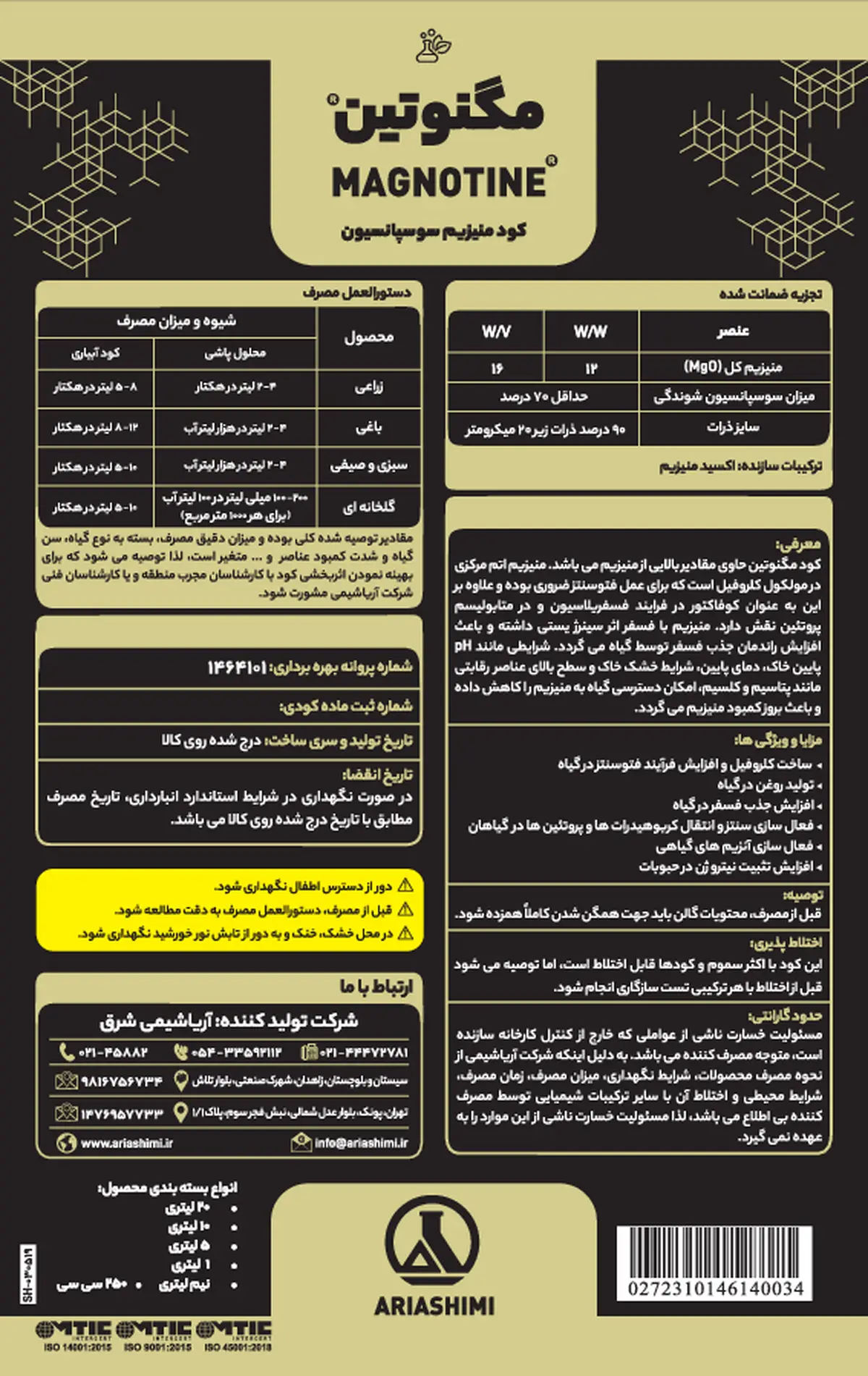 شیمیایی منیزیمی سوسپانسیون مگنوتین
