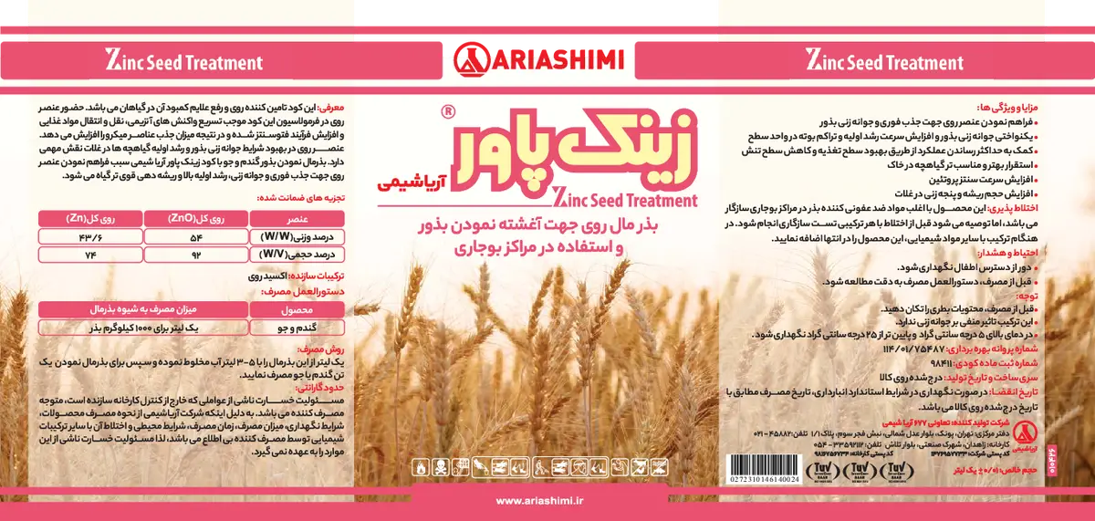 شیمیایی روی سوسپانسیون زینک پاور آریا شیمی