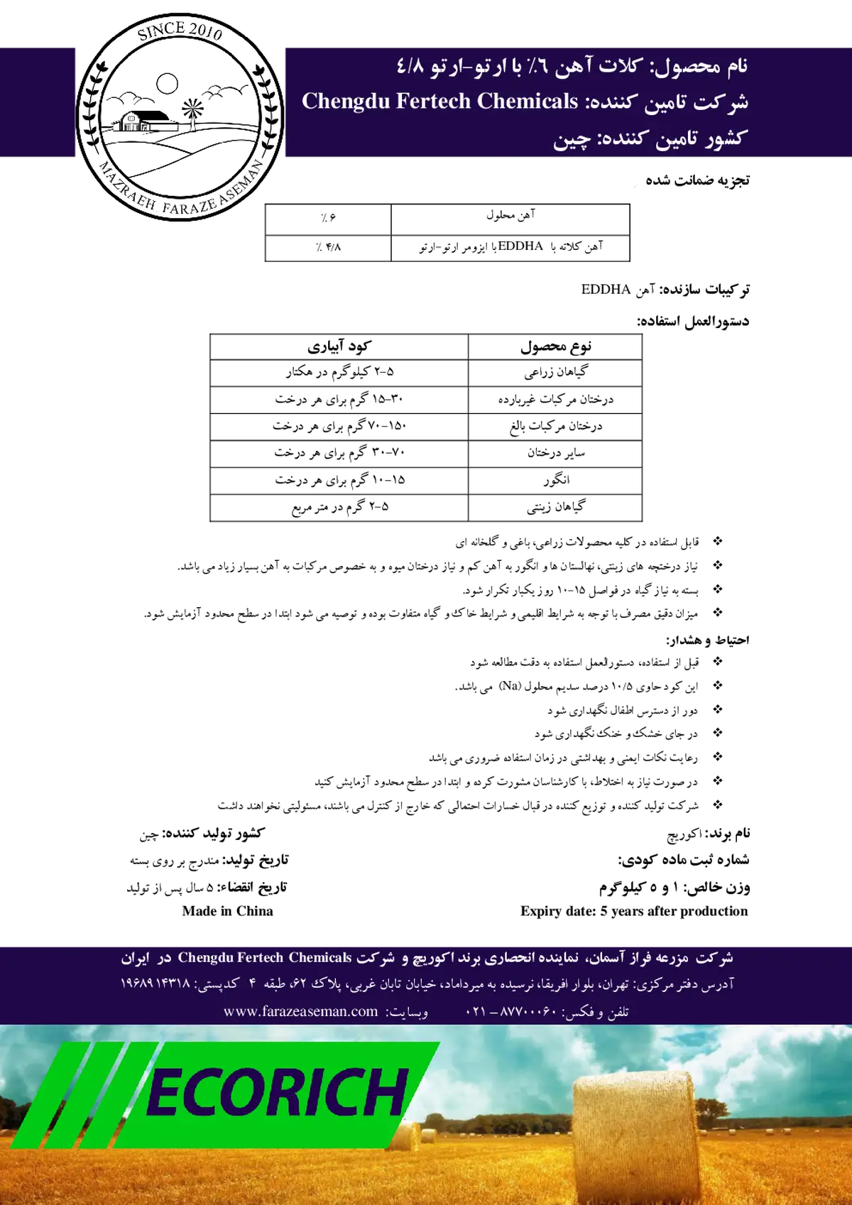 کلات آهن 6 درصد ای دی دی اچ ای و-و4.8 اکوریچ