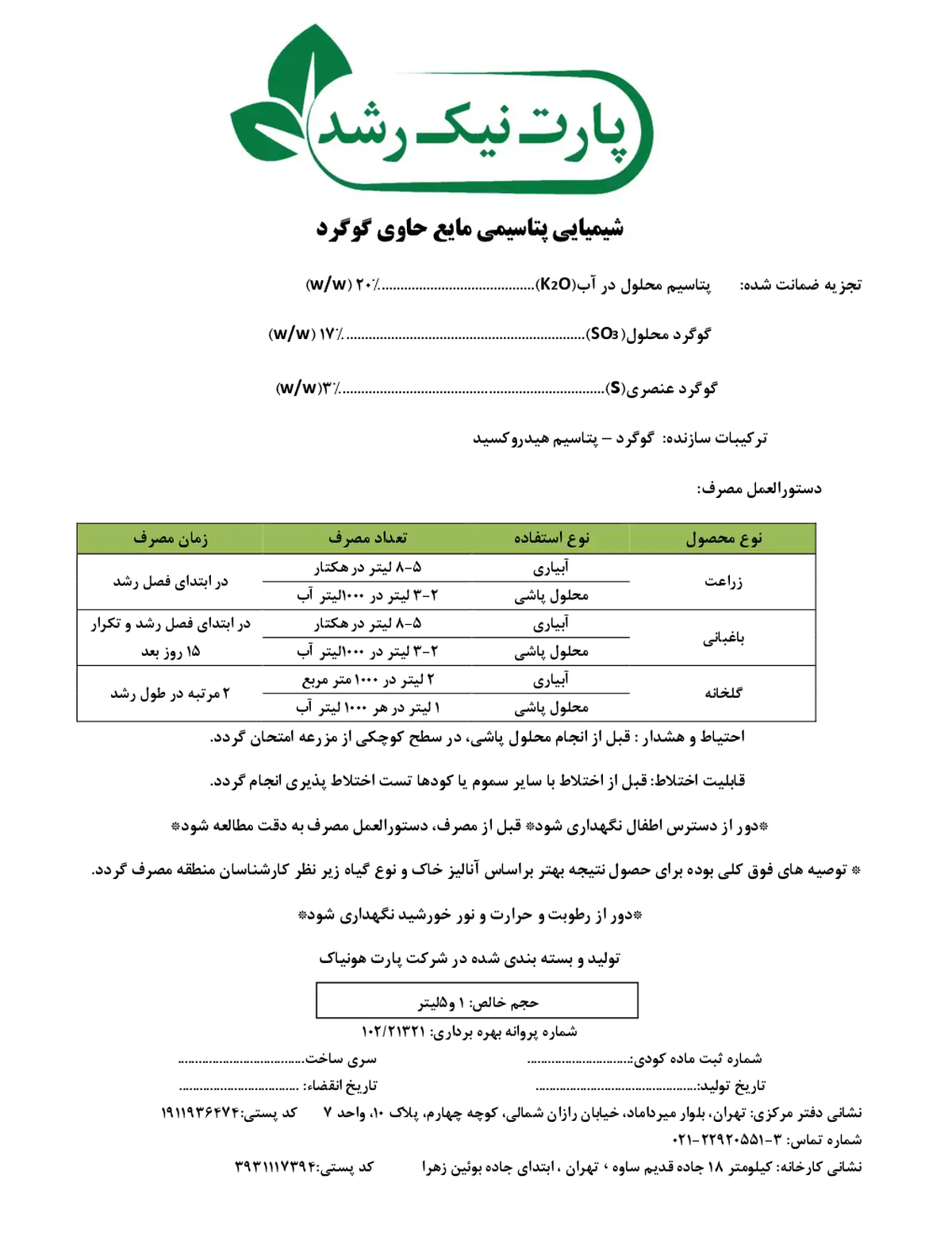 شیمیایی پتاسیمی مایع حاوی گوگرد پارت نیک رشد