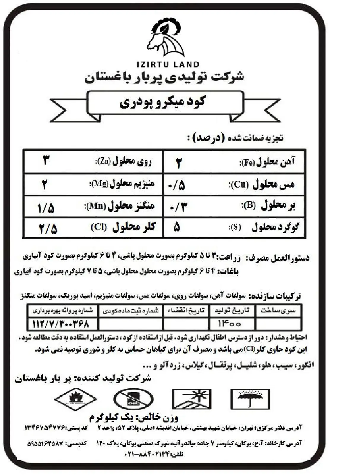 کود جامد - ریز مغذی یزیرتو لاند