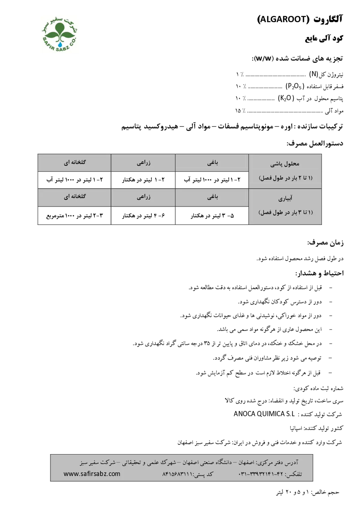 آلی مایع الگوروت
