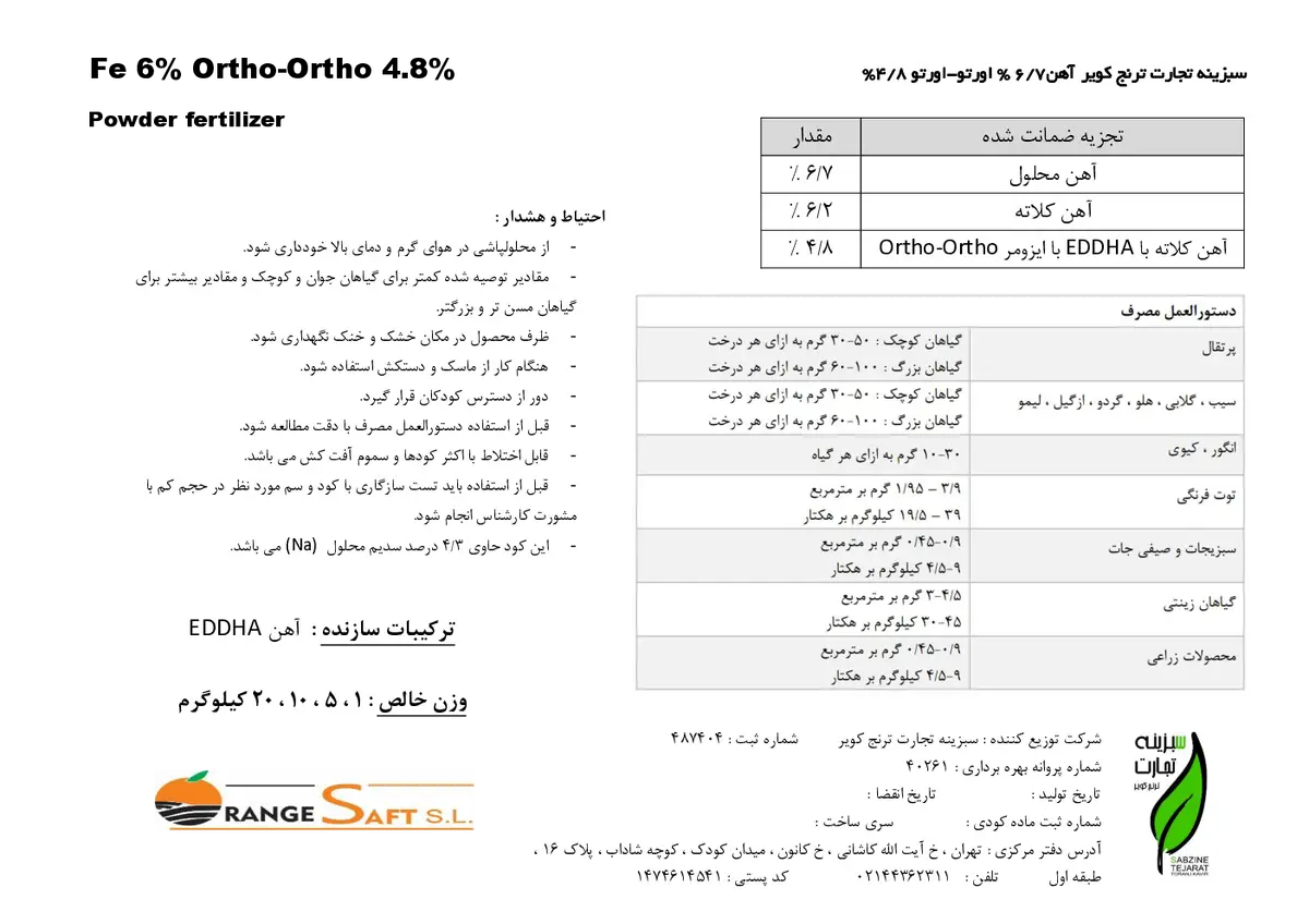 مونو پتاسيم فسفات شیفانگ هوا رونگ چمیکالکو.,