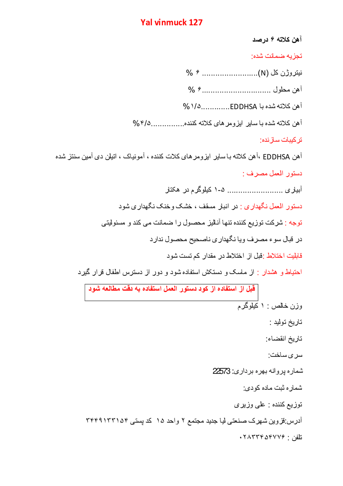 کلات آهن 6 درصد یال وینموک127