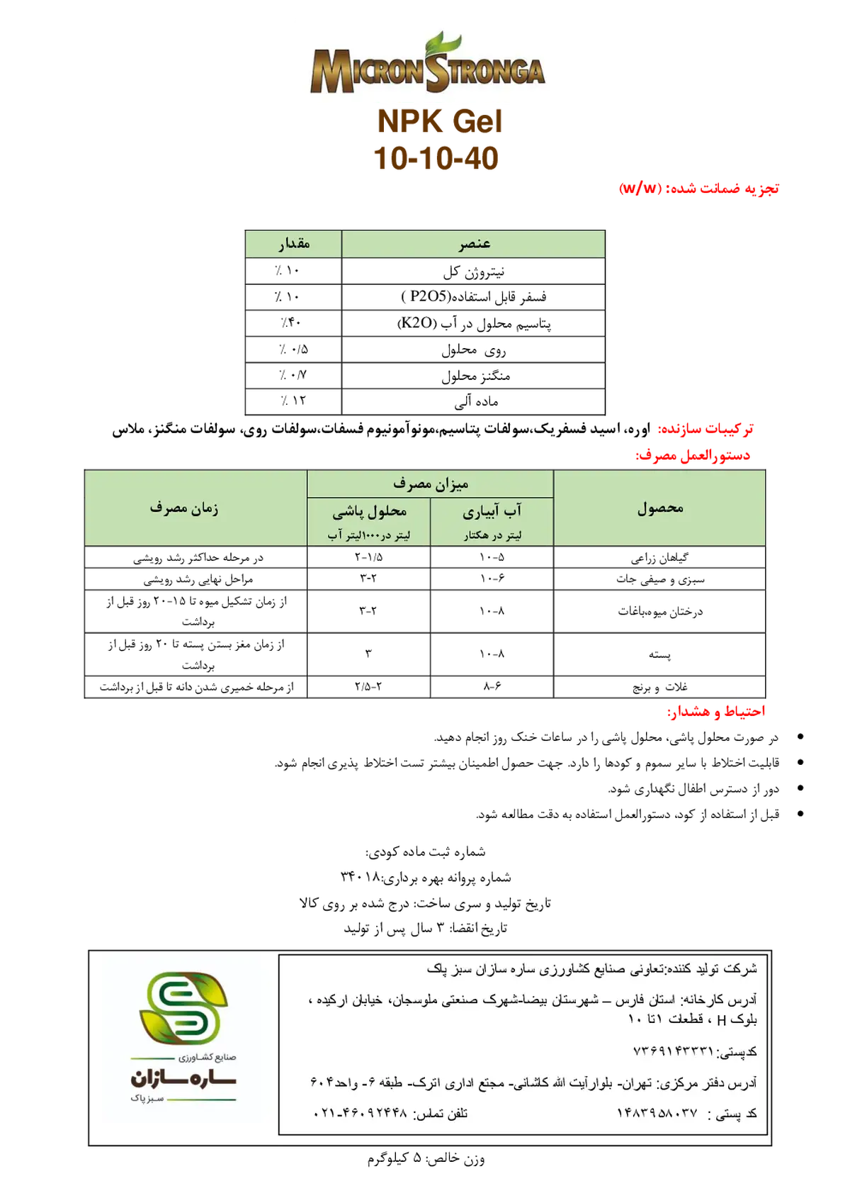 کود ژله ای ان پی کی 10-10-40 میکرون سترونگا