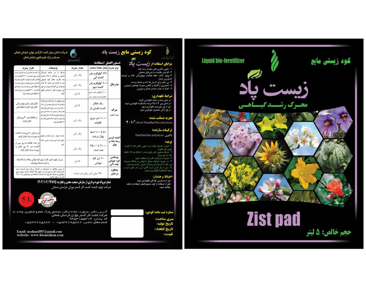 زیستی مایع زیست پاد