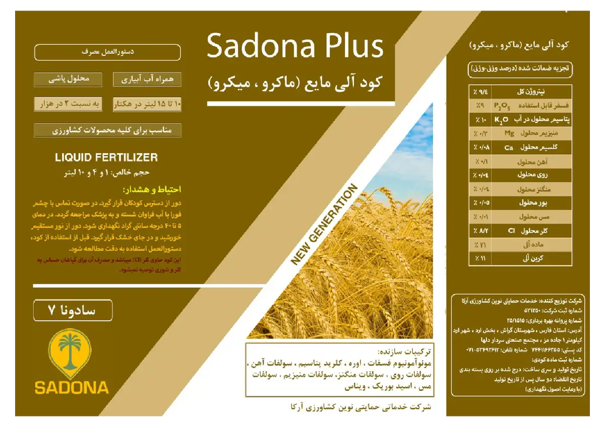 آلی مایع سادونا7