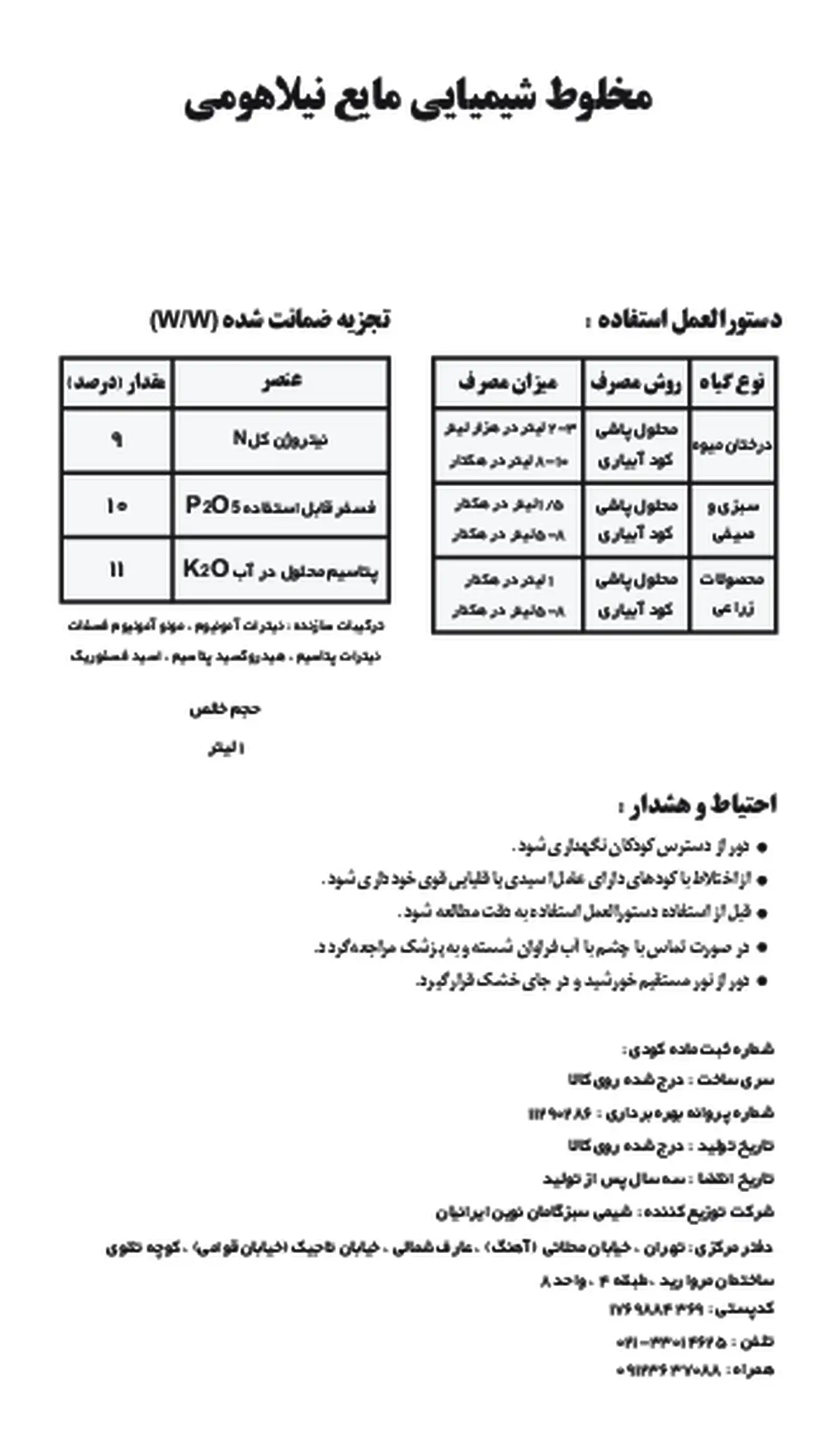 کود مایع ان پی کی 9-10-11 نیلا هومی