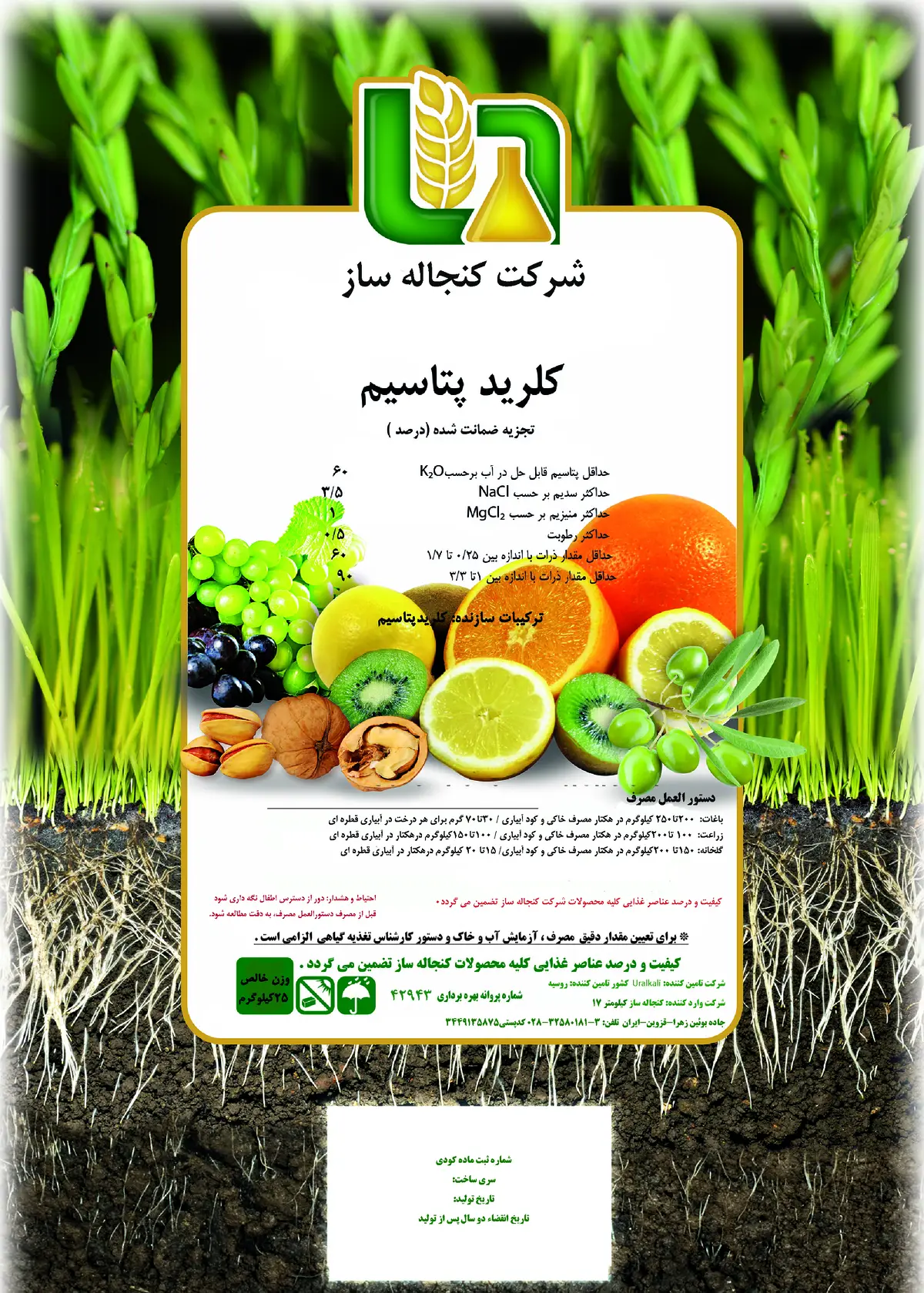 کلرید پتاسیم ملکیی