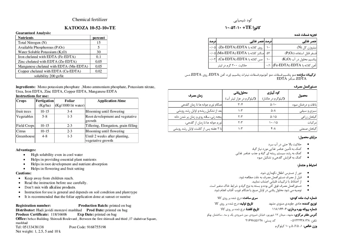 کود جامد ان پی کی 10-52-10+ریز‌مغذی کاتوزا