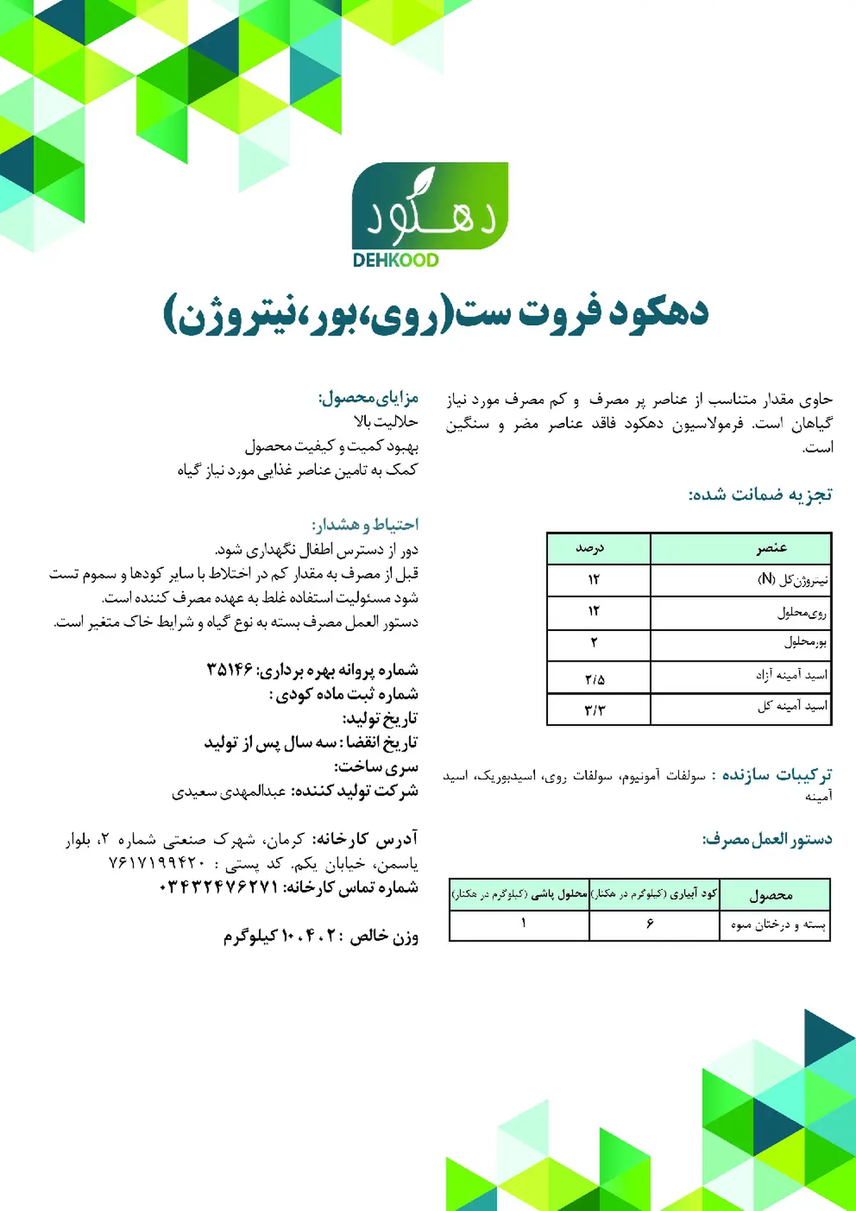 کود جامد فروت ست دهکود