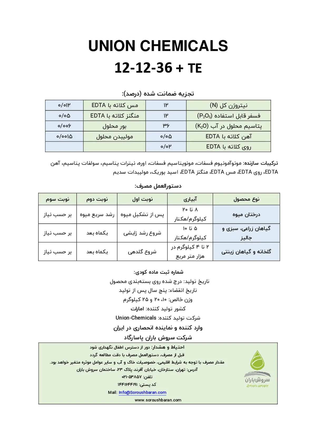 کود جامد ان پی کی 12-12-36+ ریز‌مغذی ونیون چمیکالس