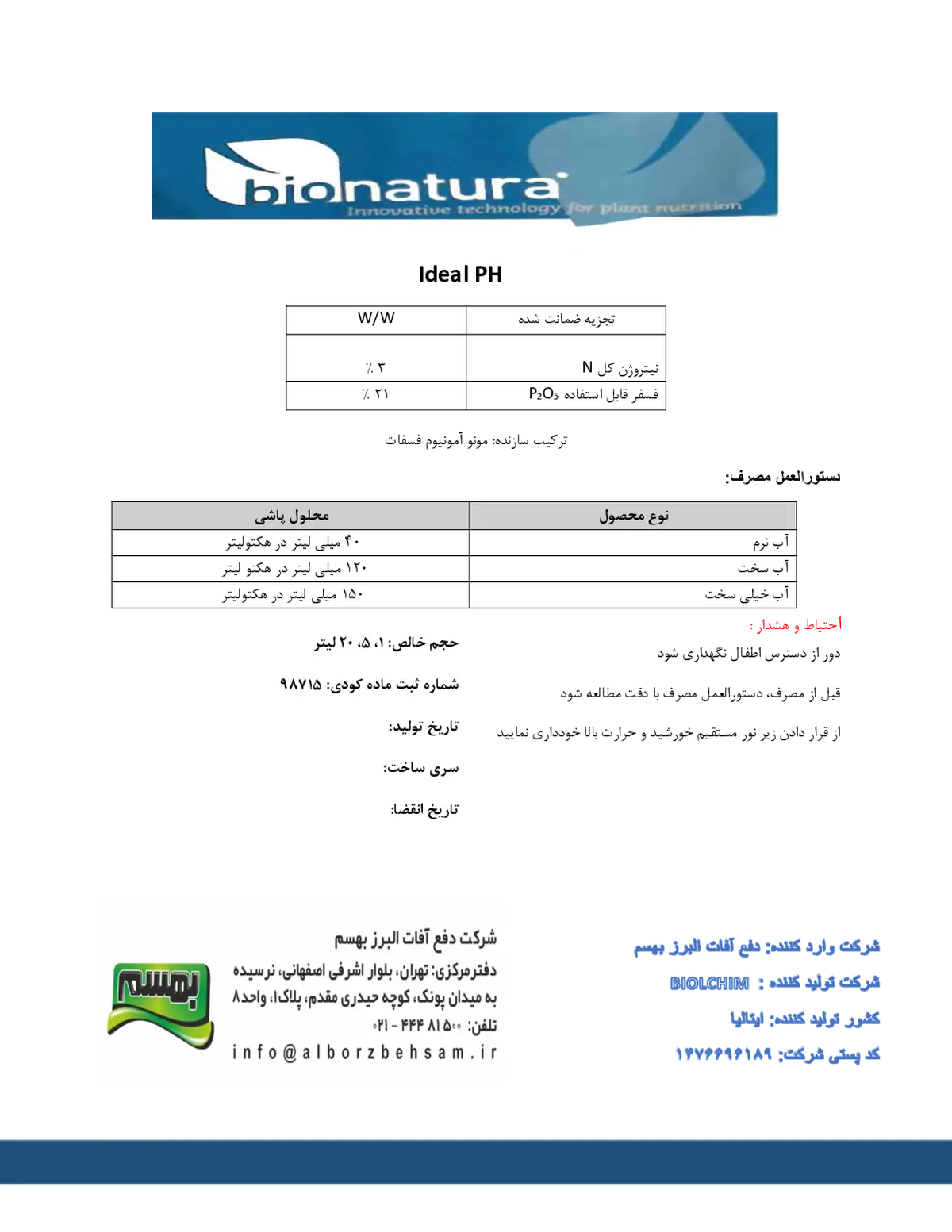 کود مایع 0-21-3 بیوناتور بیولچیم-یدیل پی اچ