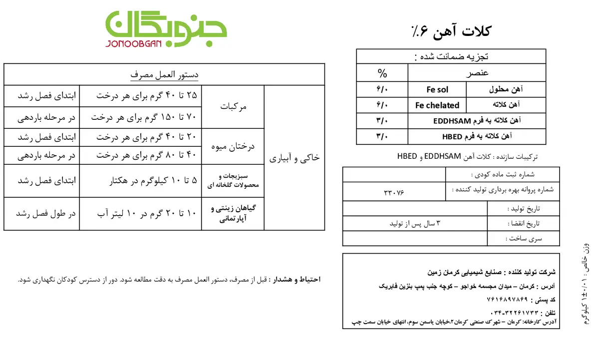 کلات آهن 6% جنوبگان