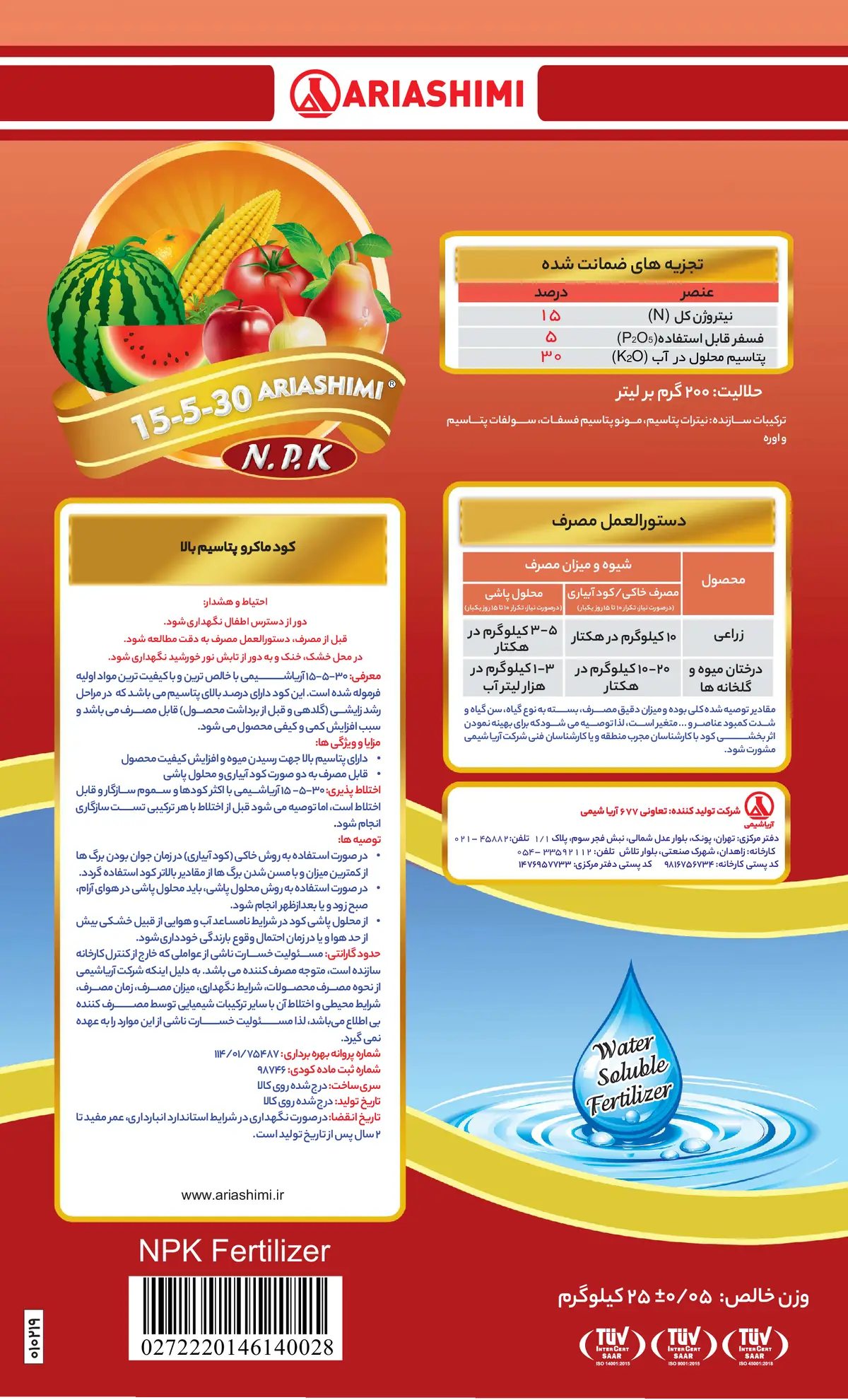 کود جامد ان پی کی 15-5-30 آریاشیمی